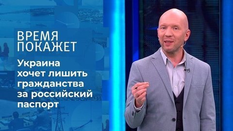 Гражданство Украины: быть или не быть? Время покажет. Фрагмент