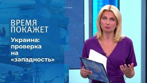 Исключить Украину из ООН? Время покажет. Фрагмент