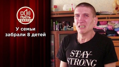 Изъяли 8 из 9: разоренное семейное гнездо. Пусть говорят
