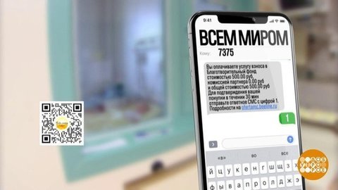 Спасибо вам! Зрители Первого канала помогают подопечным благотворительного фонда «Подсолнух». Доброе утро. Фрагмент