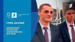 Глеб Бакши: церемония открытия Олимпийских игр-2020