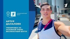 Артур Далалоян: олимпийская арена, беспилотный автобус