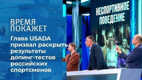 Политические игры на Олимпиаде в Токио. Время покажет. Фрагмент