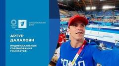 Артур Далалоян: индивидуальные соревнования гимнастов