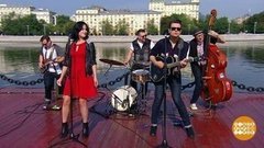 Рок-н-ролл от Twenty Fifty. Доброе утро. Фрагмент