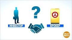 Как выбрать брокера? Доброе утро. Фрагмент