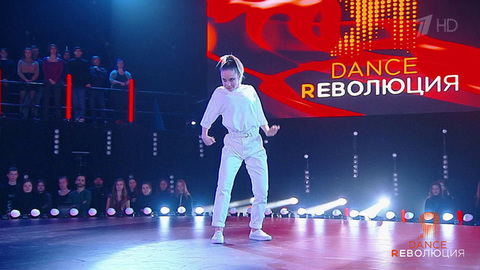 Полина Точилина. Гранд-финал. Dance Революция. Второй сезон. Фрагмент