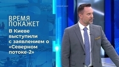 Украина и российский газ. Время покажет. Фрагмент