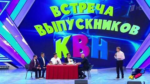 Встреча выпускников-2021. КВН