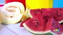 Дыня или арбуз — что полезнее? Жить здорово! Фрагмент