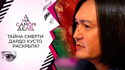 «Он назвал имя убийцы!»: тайна предсмертного аудио экстрасенса. На самом деле