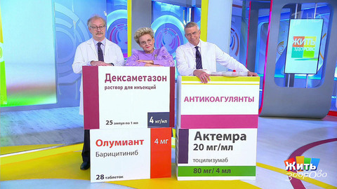 Какие препараты от коронавируса действительно работают? Жить здорово! Фрагмент