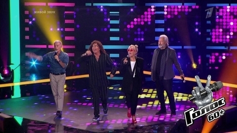 Валерий Леонтьев, Лайма Вайкуле, Олег Газманов и Стас Намин. «Мы желаем счастья вам»