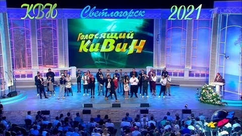 Музыкальный фестиваль «Голосящий КиВиН-2021»