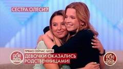 «Вы понимаете, что сейчас произошло?» – подруги детства оказались родственницами? Пусть говорят. Фрагмент