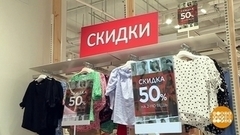 Скидка – настоящая и мнимая. Доброе утро. Фрагмент