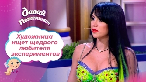 Художница с непростой судьбой. Часть 1. Давай поженимся!