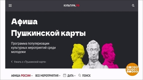 «Пушкинская карта»: как это работает? Доброе утро. Фрагмент
