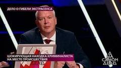 «В номере Дардо был кто-то еще?» — Роман Устюжанин приблизился к разгадке обстоятельств смерти экстрасенса. На самом деле. Фрагмент