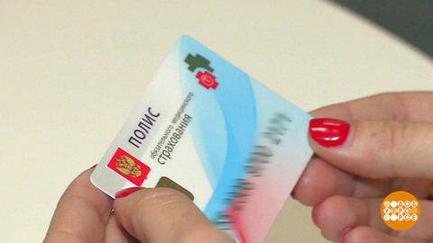 Что умеет полис ОМС? Доброе утро. Фрагмент