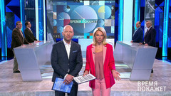 Время покажет