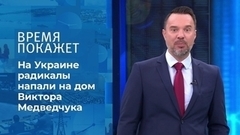 Оппозиция на Украине. Время покажет. Фрагмент