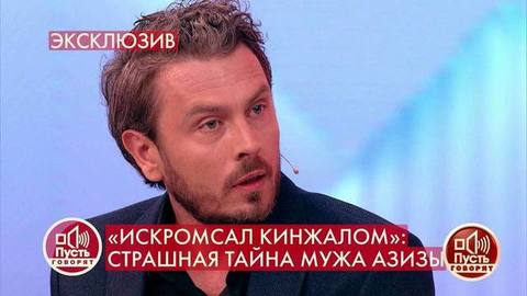 «Отец нанес матери восемь ножевых ранений», – откровения мужа Азизы. Пусть говорят. Фрагмент