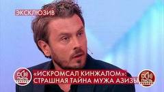 «Отец нанес матери восемь ножевых ранений», – откровения мужа Азизы. Пусть говорят. Фрагмент