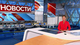 Выпуск новостей в 09:00 от 17.09.2021