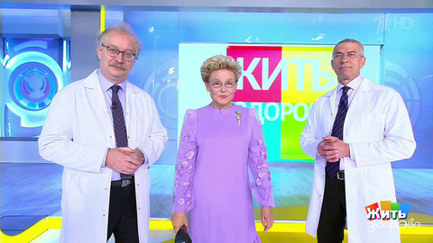 Температура тела; спаржа; гепатит C; в девять лет в МГУ. Жить здорово!