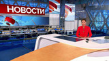 Выпуск новостей в 12:00 от 17.09.2021