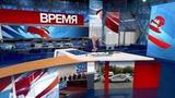 Выпуск программы «Время» в 21:00 от 20.09.2021