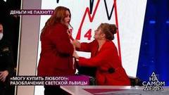 Потасовка в студии: светская львицы отбивается от "подруги". На самом деле. Фрагмент