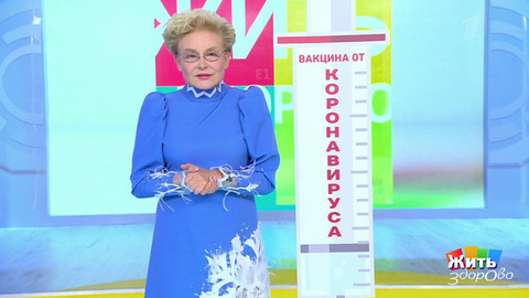 Нужна ли вакцина от коронавируса детям. Жить здорово! Анонс