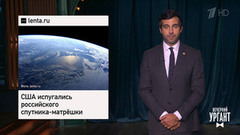 Социальный ролик МВД. Боевой спутник-матрешка. Дмитрий Хохлов против Facebook. Вечерний Ургант