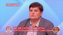 «Я год приходила в себя после этой информации», – предполагаемая дочь Александра Пороховщикова узнала правду. Пусть говорят. Фрагмент