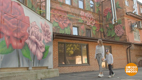 Граффити. Города будут ярче! Доброе утро. Фрагмент
