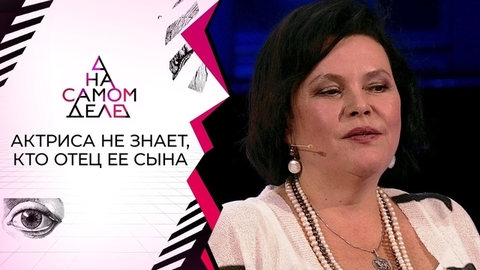 Звезда сериалов не знает, кто отец ее сына. На самом деле