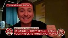 «Юля, ты самый красивый космонавт!» – Сергей Безруков сказал свои напутственные слова киноэкипажу «Вызов»