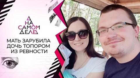 Шокирующее признание мужа исчезнувшей Елены Логуновой. На самом деле