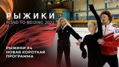 Евгения Тарасова — Владимир Морозов: новая короткая программа