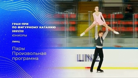 Пары. Произвольная программа. Гран-при по фигурному катанию среди юниоров 2021/22