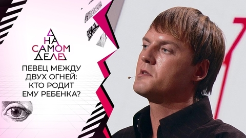 Лучший друг певца оказался отцом его сына? На самом деле
