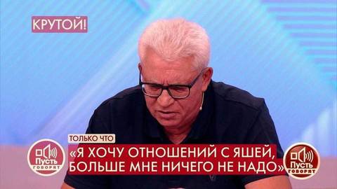 «Я хочу отношений с Яшей», – отец Якова Крутого хочет восстановить связь с сыном. Пусть говорят. Фрагмент