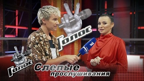 «Я люблю латино, поэтому выбрала Агутина». Тамара Кутидзе. Интервью после Слепых прослушиваний. Голос-10