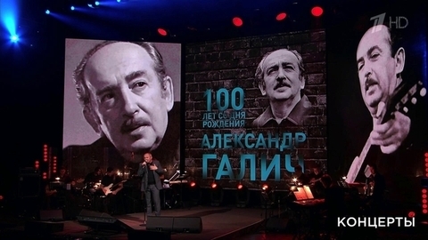 «Когда я вернусь...» Ко дню рождения Александра Галича