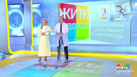 Витамины в сезон простуд. Жить здорово! Фрагмент