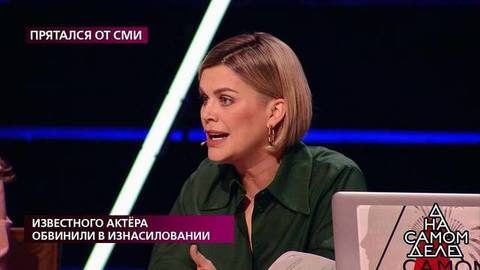 "Она может быть голой и напиться, но мужчина не имеет права заниматься с ней сексом без ее согласия", – Сабина Пантус осадила экспертов. На самом деле