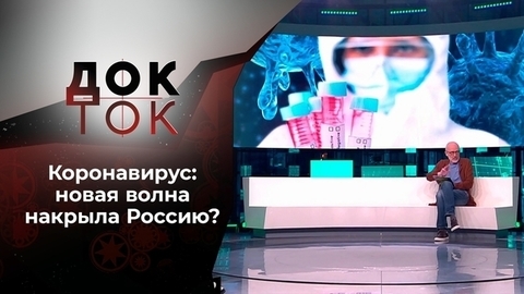Кто сказал, что скоро все закончится? Док-ток