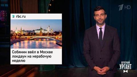 Московский локдаун. Статуя "Кошка с грудью". Чемпионат по метанию топоров. Вечерний Ургант